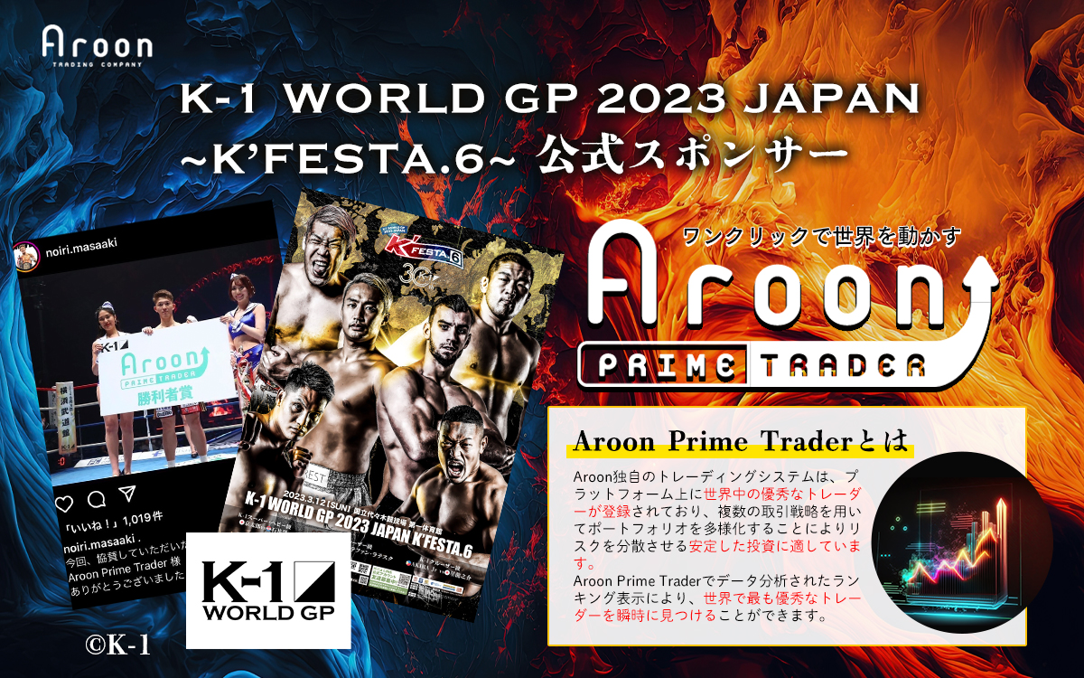 K-1 WORLD GP 2023 JAPAN
~K’FESTA.6~公式スポンサー　Aroon Prime Trader
