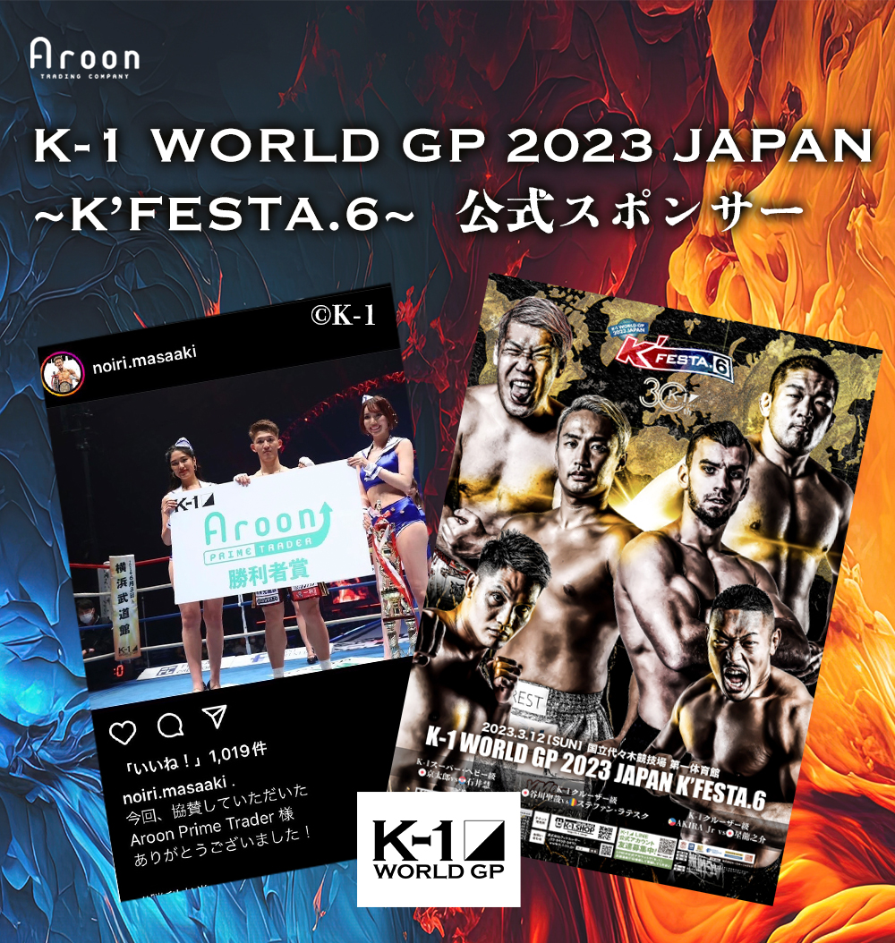 K-1 WORLD GP 2023 JAPAN
~K’FESTA.6~公式スポンサー　Aroon Prime Trader
